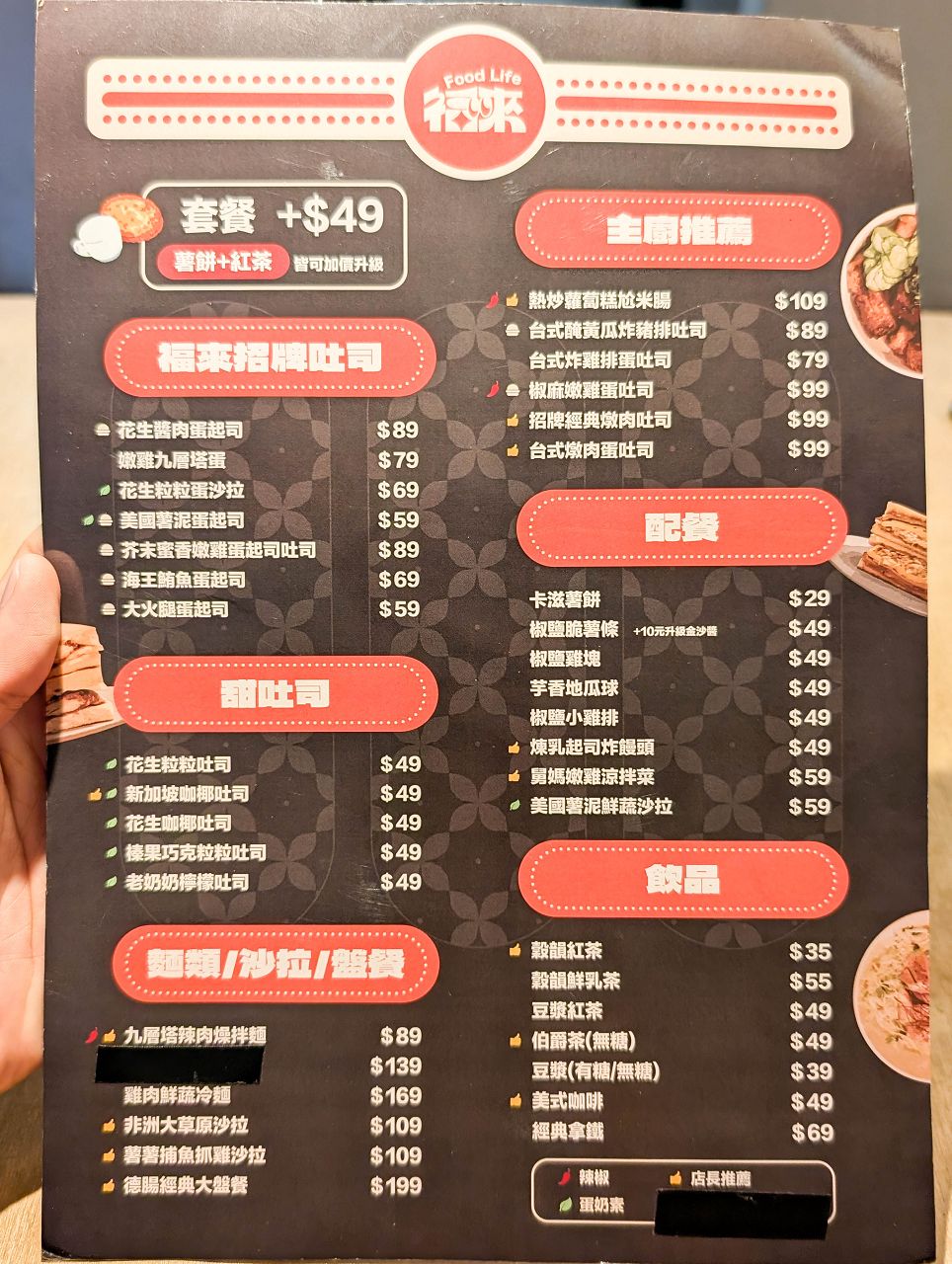 [食記][台北市] 福來早餐 古亭店 — 口味豐富多元的肉蛋吐司三明治