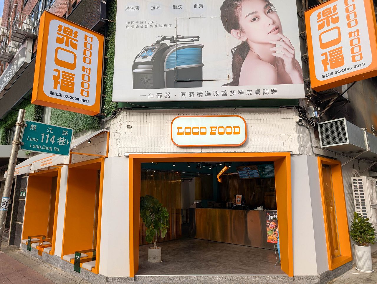 [食記][台北市] LOCO FOOD 樂口福 龍江店