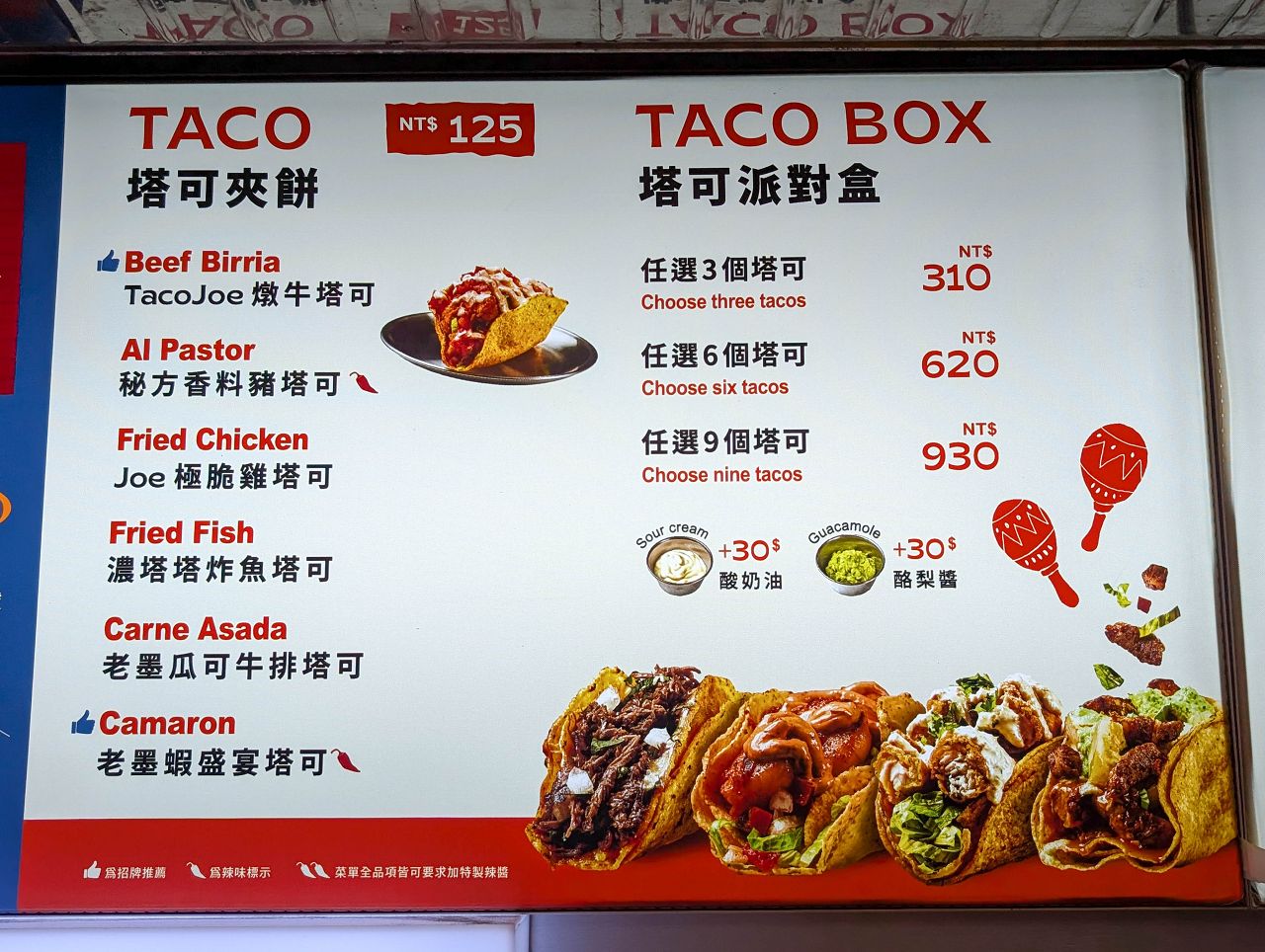 [食記][台北市] TacoJoe 美墨塔可 公館店 — 北加州風味塔可專賣店