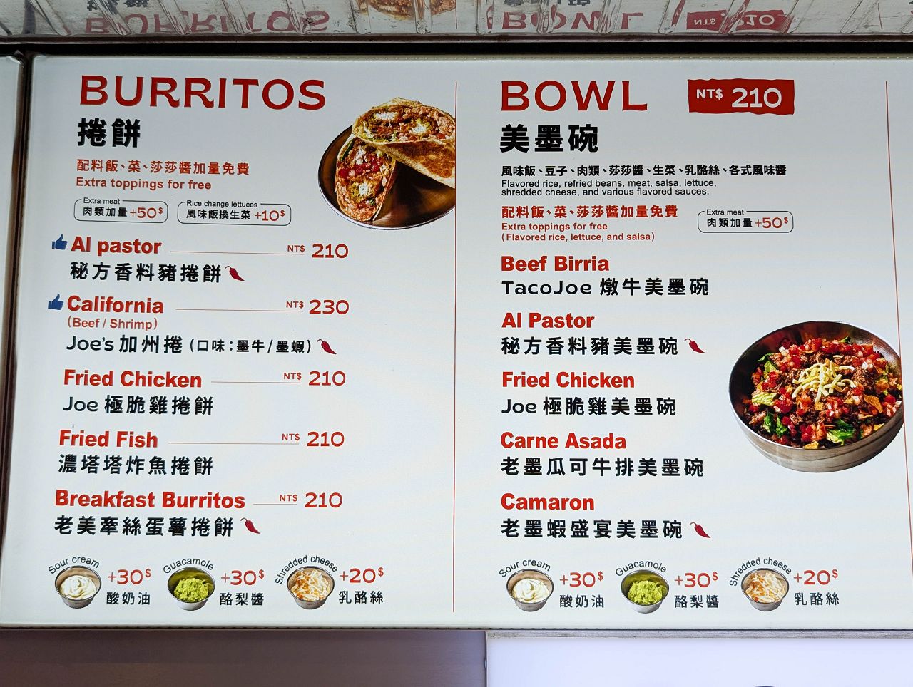 [食記][台北市] TacoJoe 美墨塔可 公館店 — 北加州風味塔可專賣店