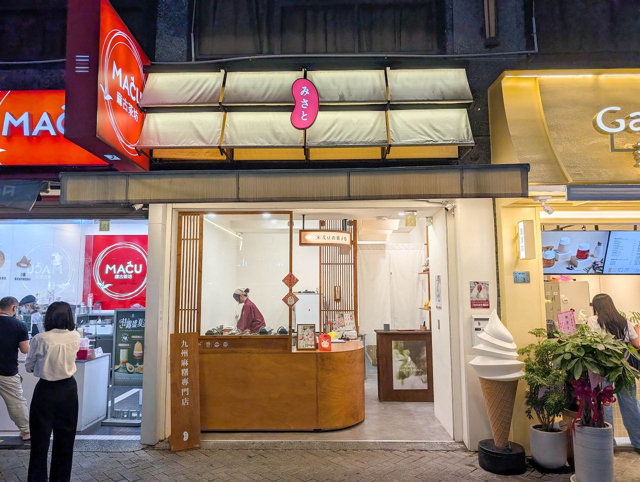 [食記][台北市] 米弎豆お菓子処 MISATO 台北公館店 — 來自彰化鹿港的九州小判餅專賣店在台北公館商圈開設分店