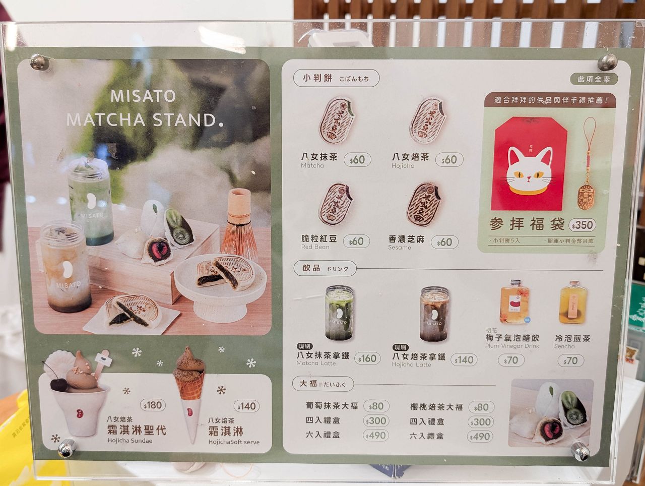 [食記][台北市] 米弎豆お菓子処 MISATO 台北公館店 — 來自彰化鹿港的九州小判餅專賣店在台北公館商圈開設分店