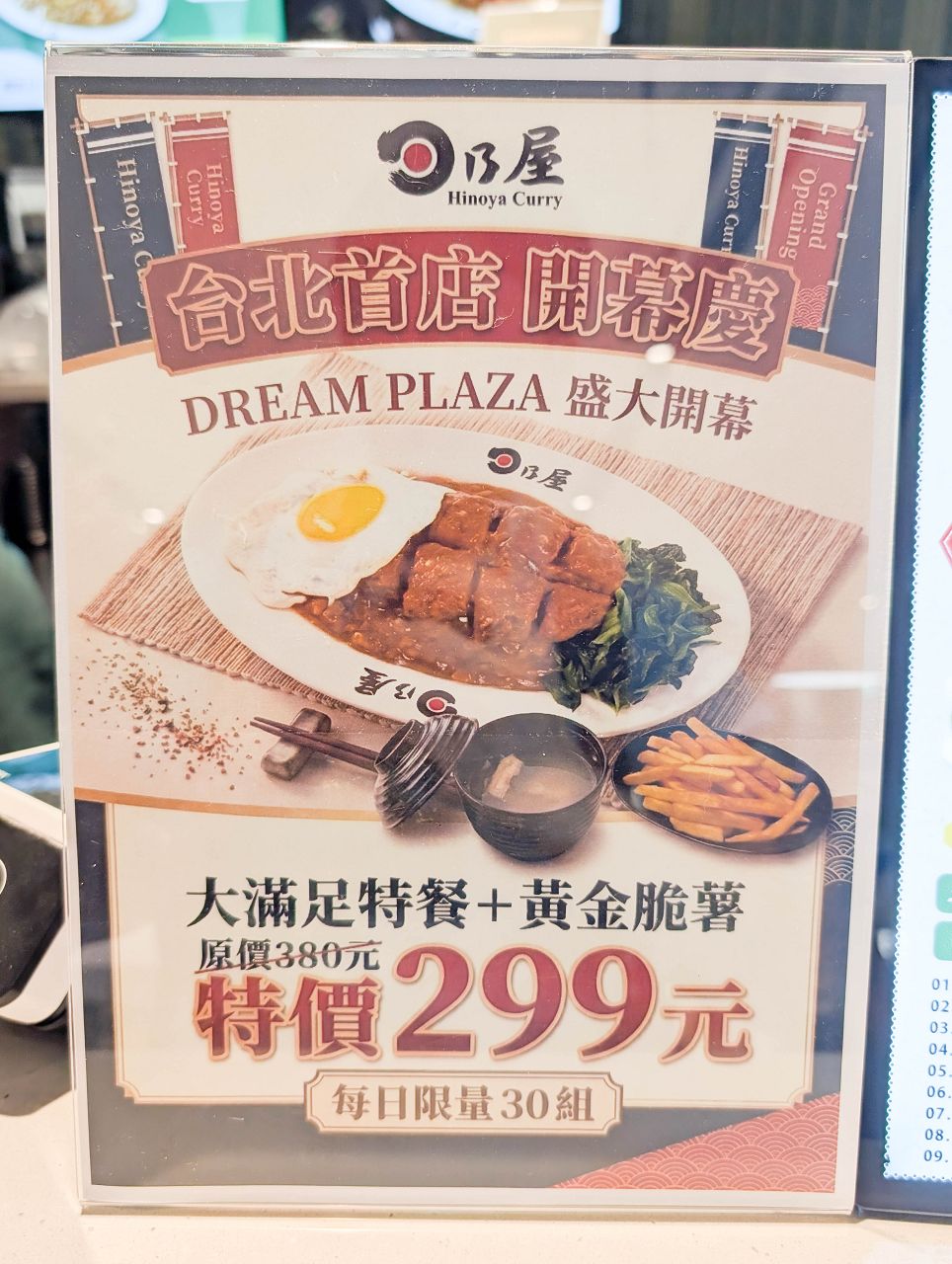[食記][台北市] 日乃屋咖哩 台北信義店 — 榮獲「神田咖哩大賽」冠軍的日本咖哩名店在台北Dream Plaza開分店啦！