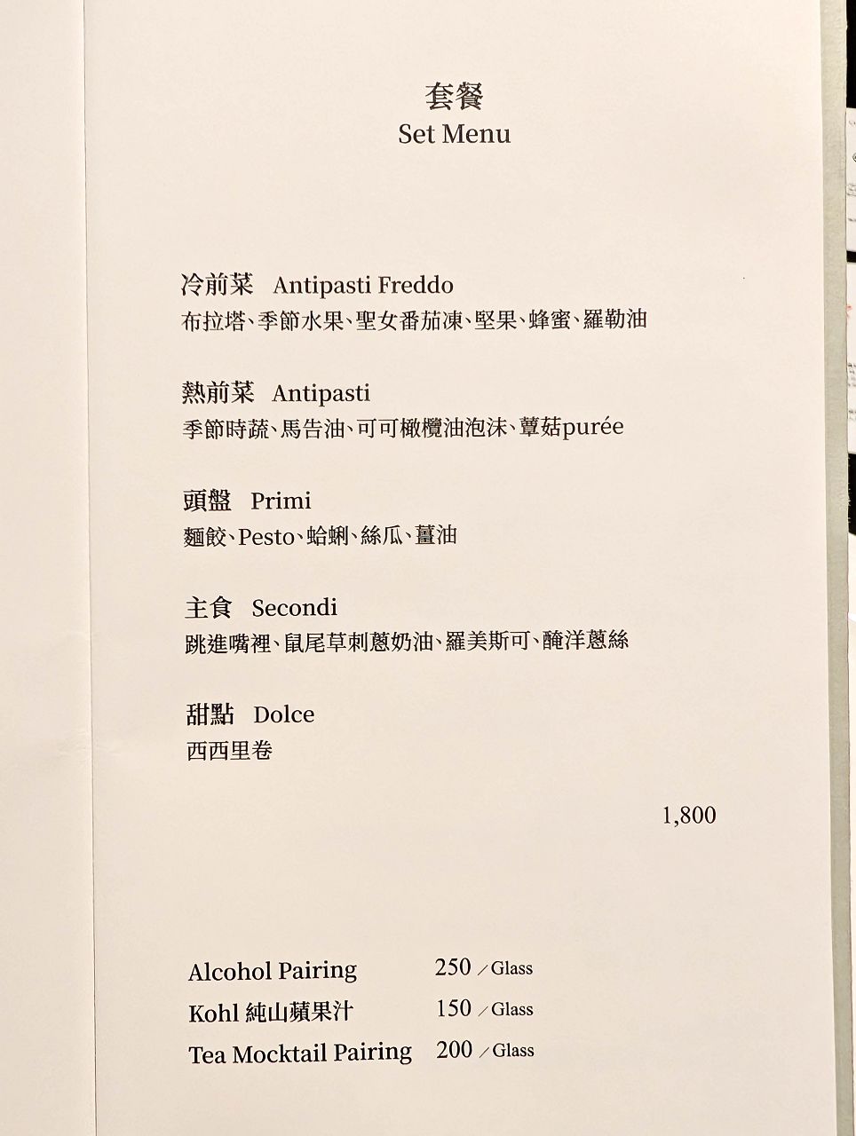 [食記][台北市] Pasta Notte 夜義 — 228紀念公園對面主打自製新鮮手工義大利麵的義式料理餐酒館