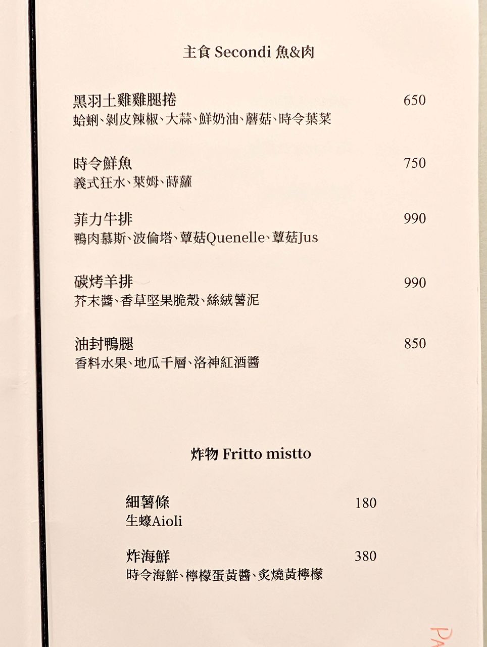 [食記][台北市] Pasta Notte 夜義 — 228紀念公園對面主打自製新鮮手工義大利麵的義式料理餐酒館