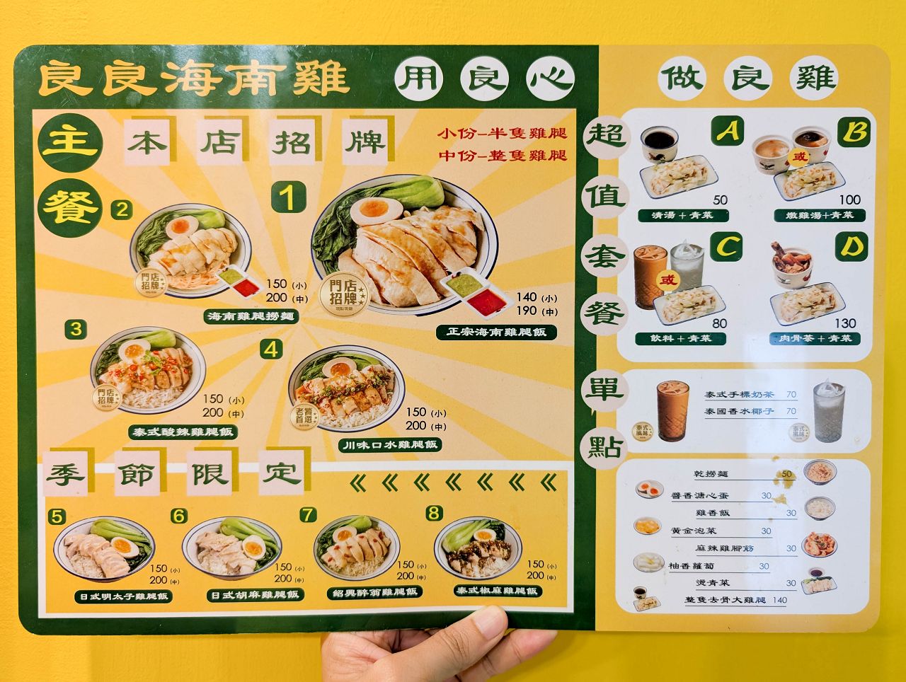 [食記][台北市] 良良海南雞 八德台安店 — 台安醫院附近巷弄內星馬海南雞飯專賣店